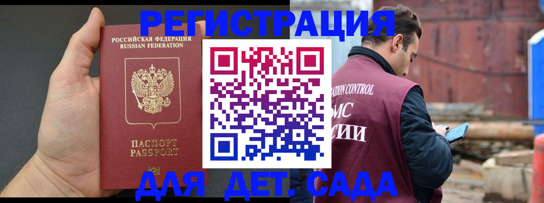 временная регистрация для школы в Бежецке