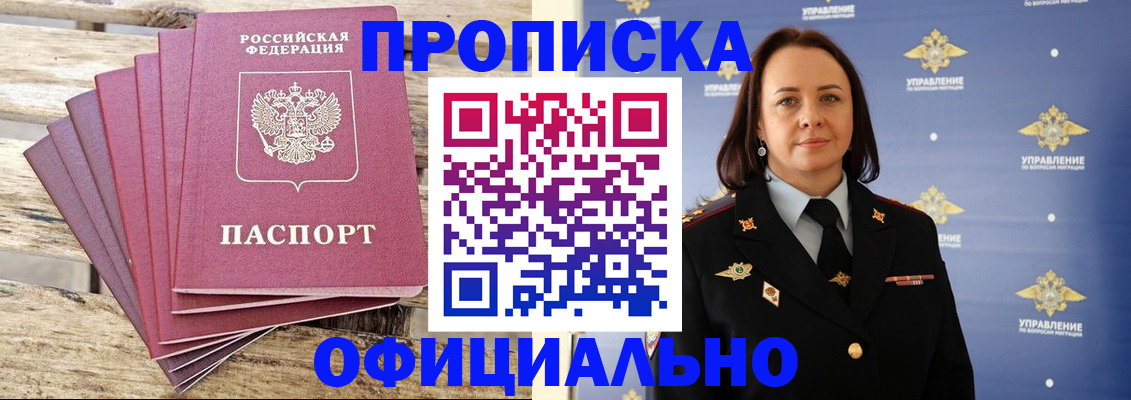 прописка регистрация в Бежецке